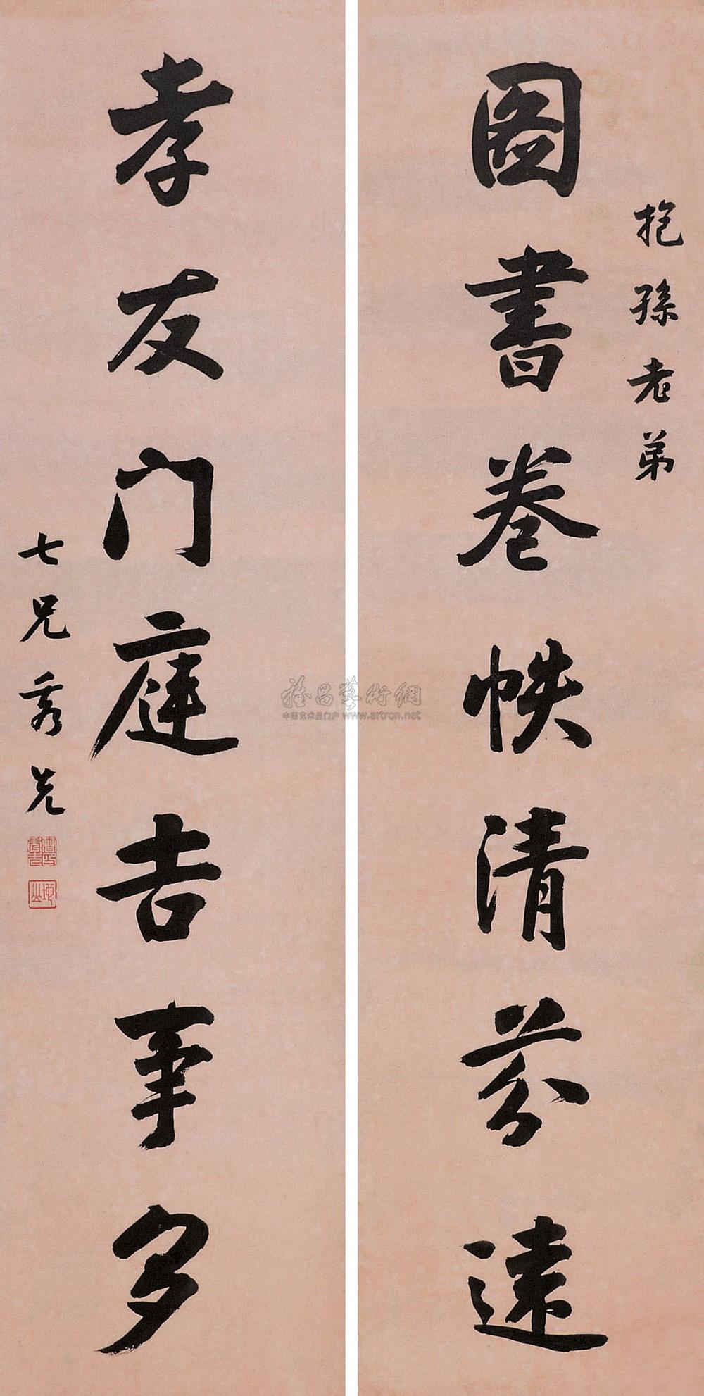 0280 行书七言对联 立轴 水墨纸本