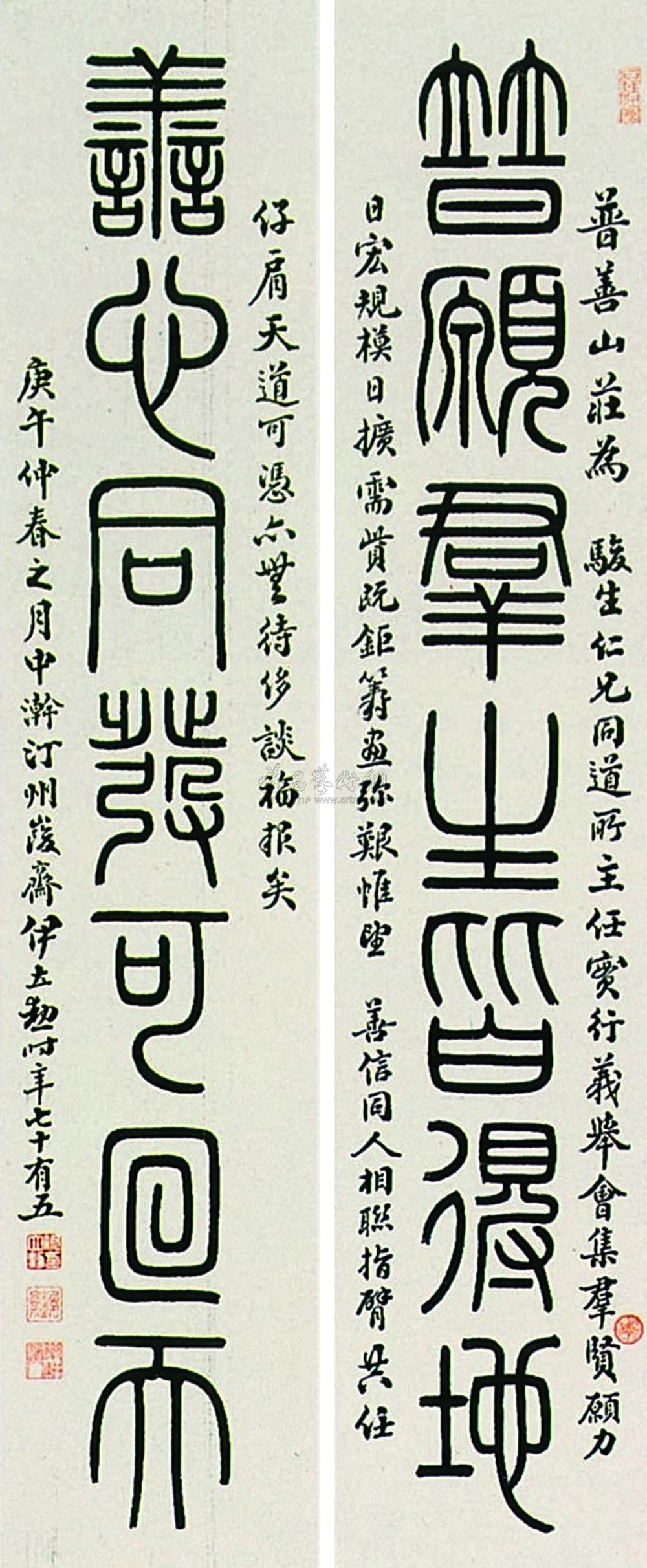 324近现代篆书七言联