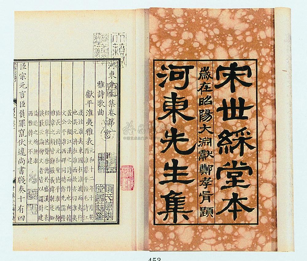 0453 柳宗元 影宋柳河东集 (两函廿册)