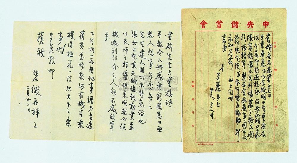 0499 张道藩 蒋碧微信札 (二页)