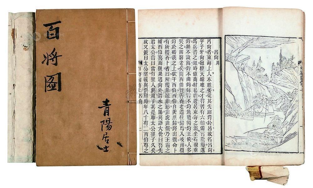 1141 清刻 百将图传二卷