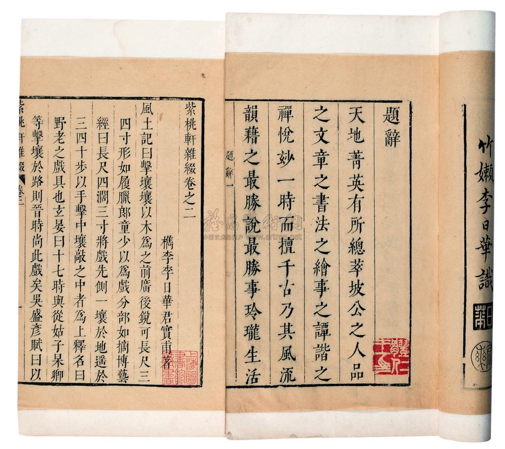 【明·李日华 紫桃轩杂缀四卷】拍卖品_图片_价格_鉴赏_历代刻本_雅昌