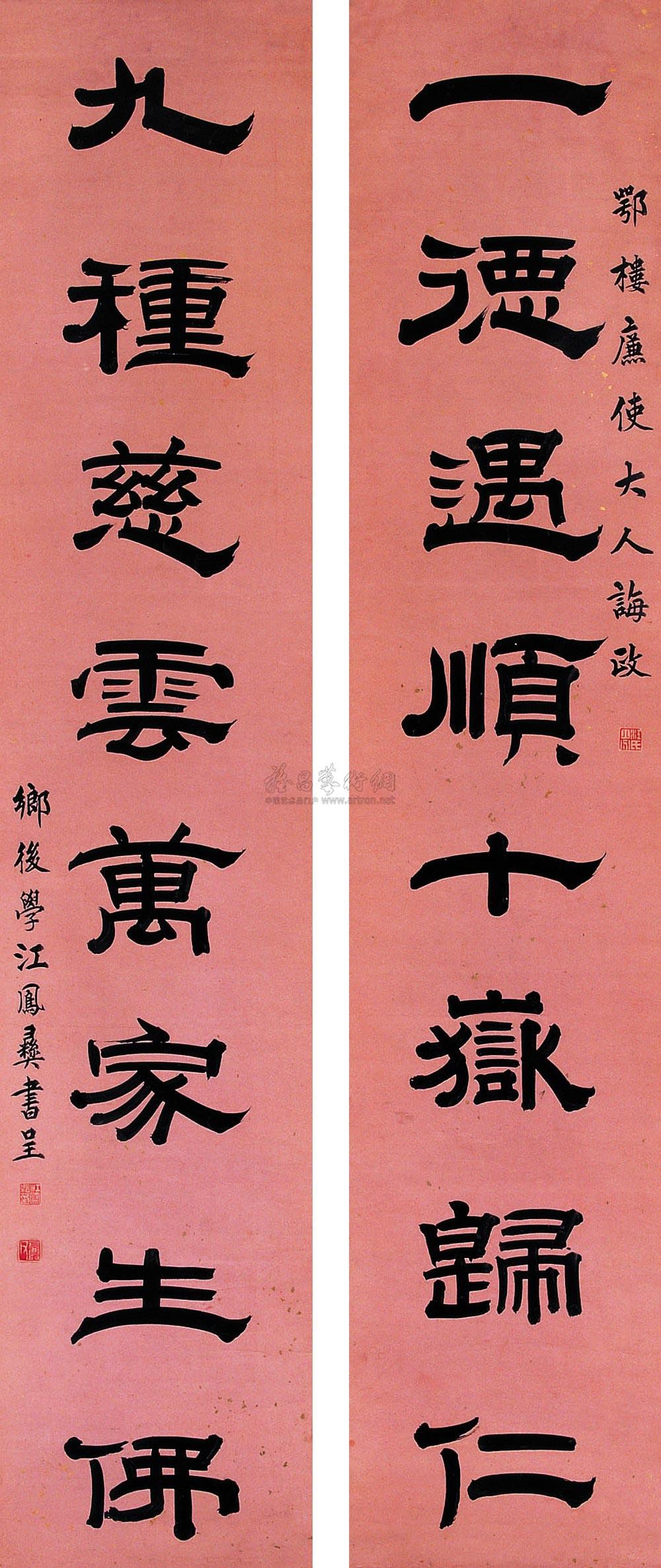 八个字隶书作品欣赏图片