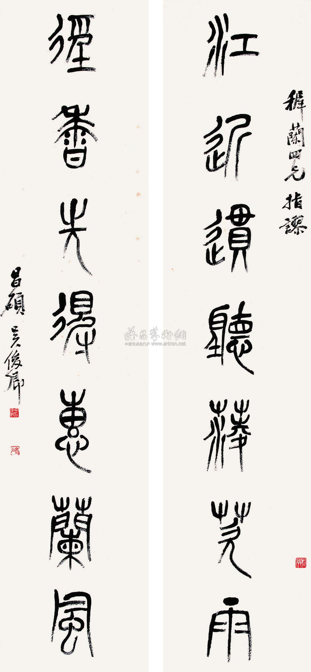 【篆書七言聯 對聯 水墨紙本】拍賣品_圖片_價格_鑑賞_書法_雅昌藝術