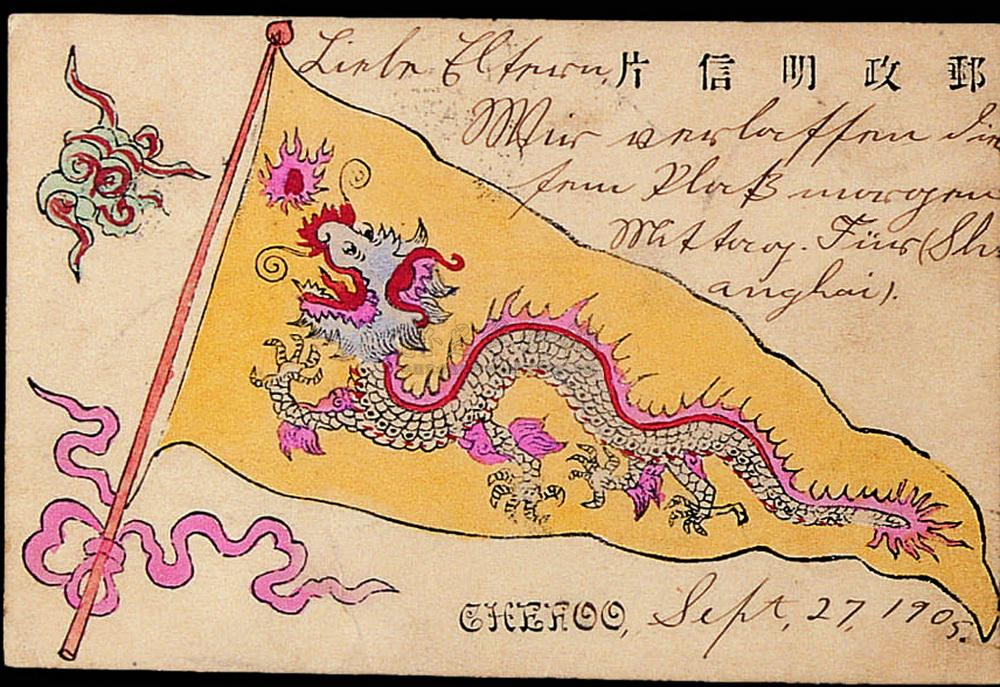 2785 1905年烟台寄美国明信片