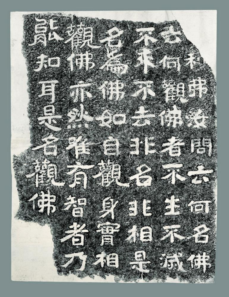 199 北齐水牛山摩诃般若经