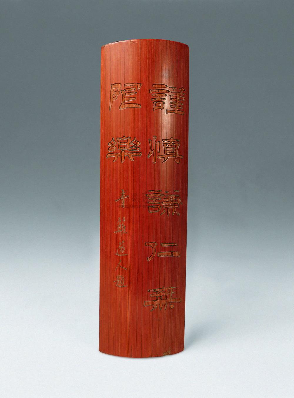 259清青篱道人竹刻书法臂搁