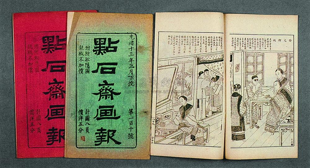 163 清光绪 点石斋 点石斋画报