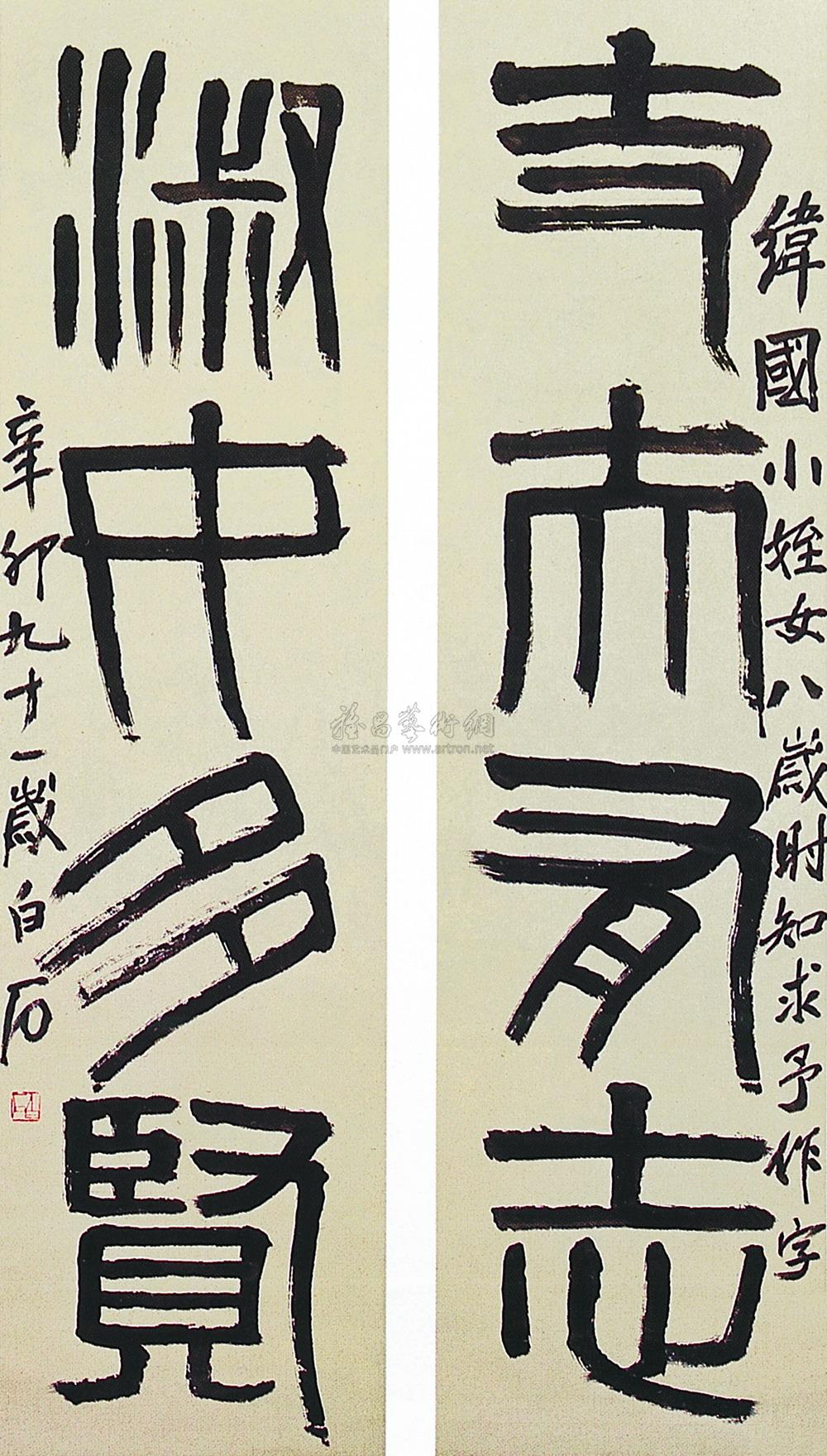 222 辛卯(1951)年作 四言篆书对联 立轴 水墨纸本
