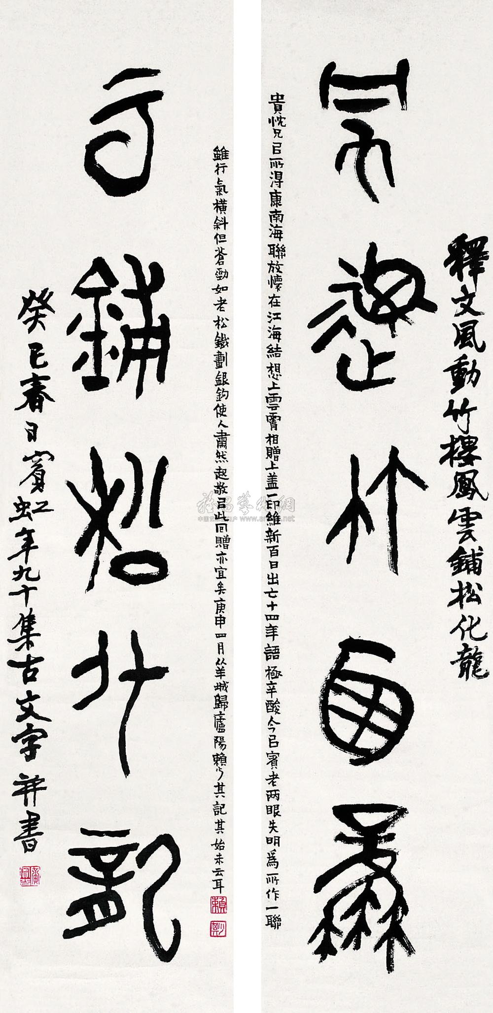 【癸巳（1953年）作 金文五言 对联 纸本】拍卖品_图片_价格_鉴赏_书法_雅昌艺术品拍卖网