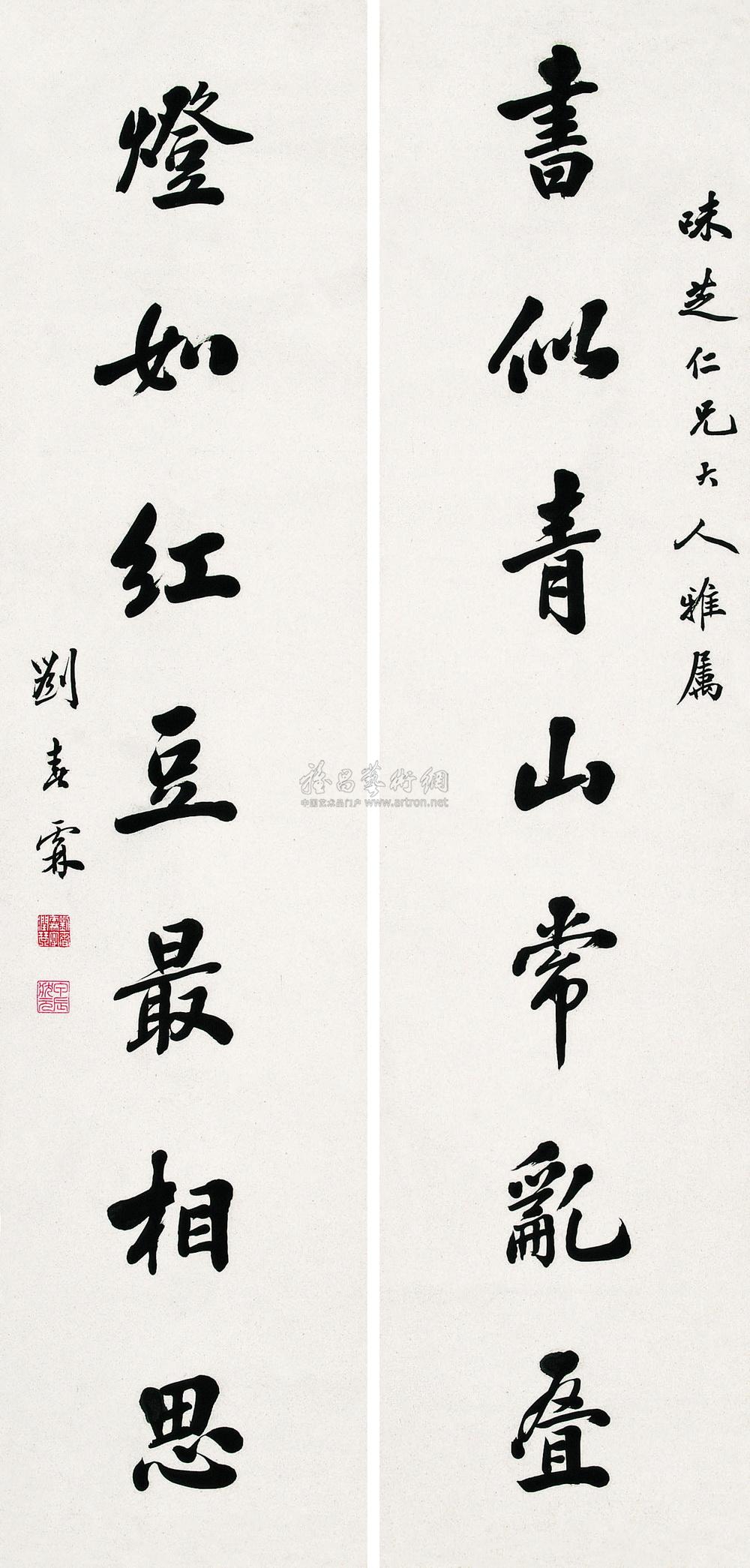 【楷书七言联 对联 水墨纸本】拍卖品_图片_价格_鉴赏_书法_雅昌艺术