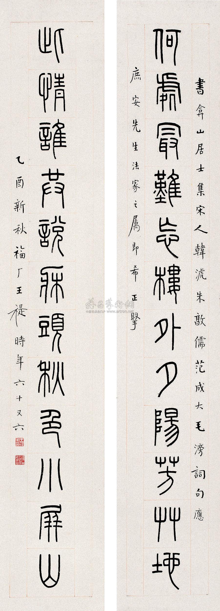 篆书十二言联 对联 水墨纸本】拍卖品_图片_价格_鉴赏_书法_雅昌艺术