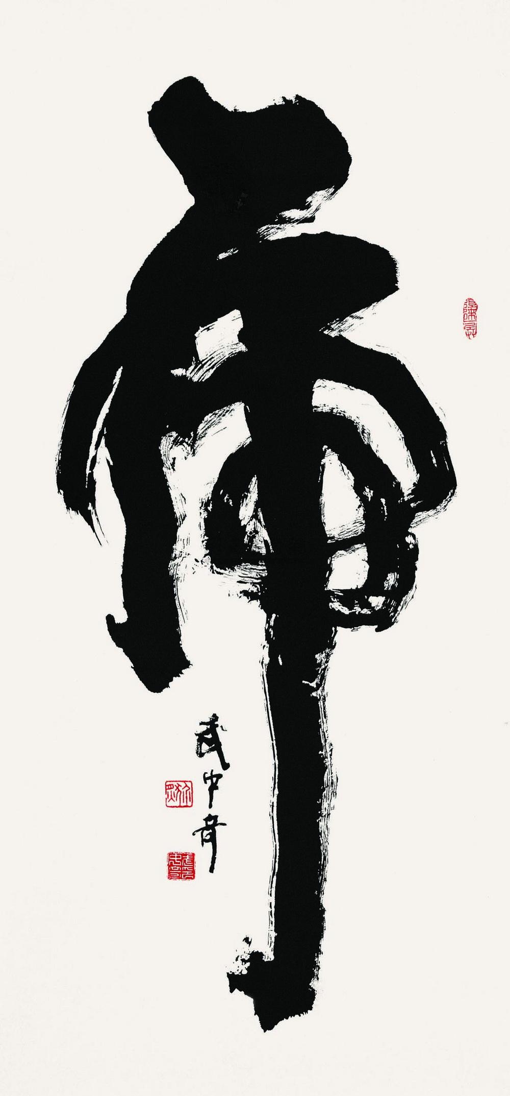 李思桂书法虎字图片