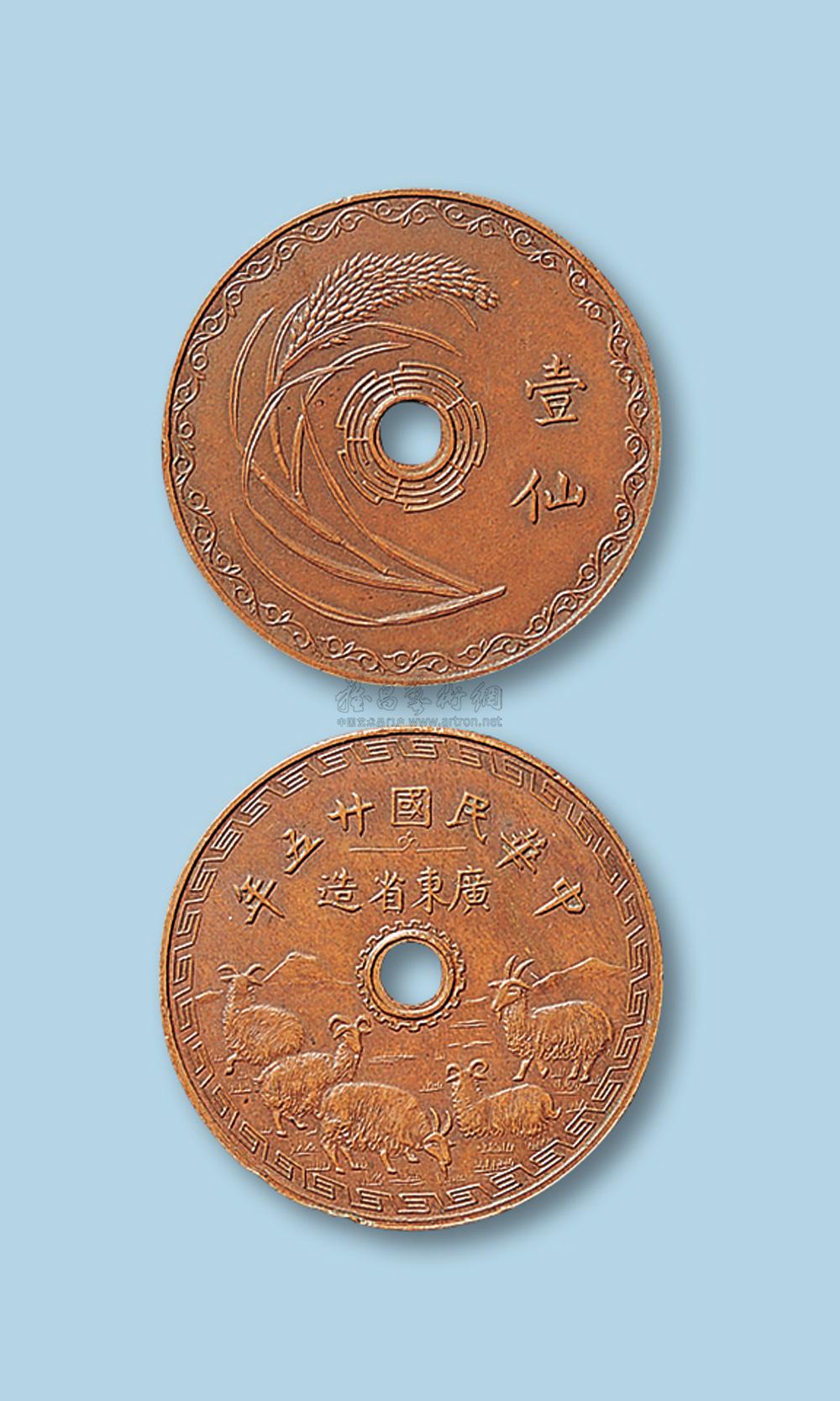 22021936年民国二十五年广东省造壹仙五羊铜币一枚