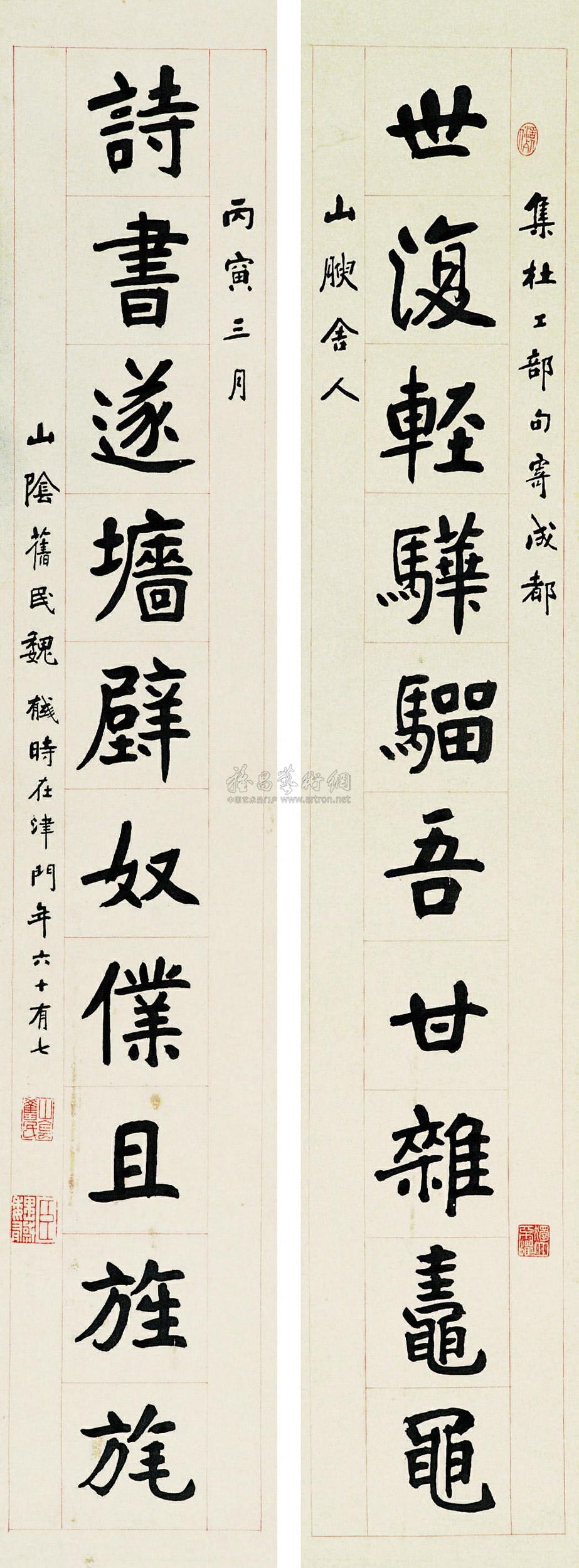 0264 丙寅(1926年)作 集杜工部诗句对联 对联