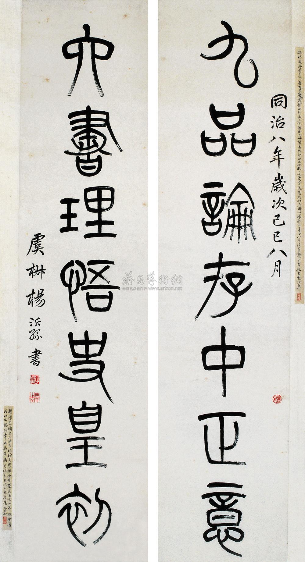 【己巳(1869年)作 篆書七言對聯 立軸 水墨紙本】拍賣品_圖片_價格_鑑