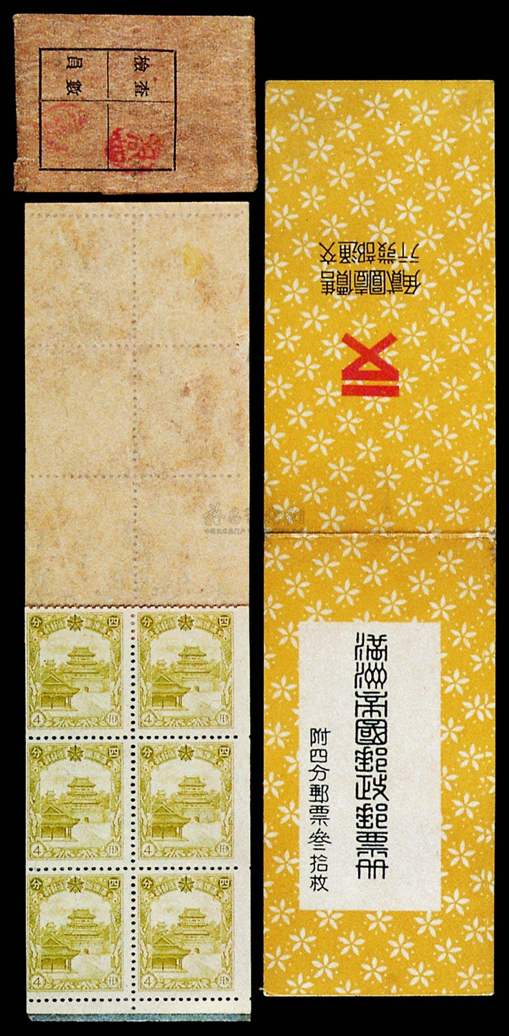 2979b1937年伪满洲国四分邮票册一册