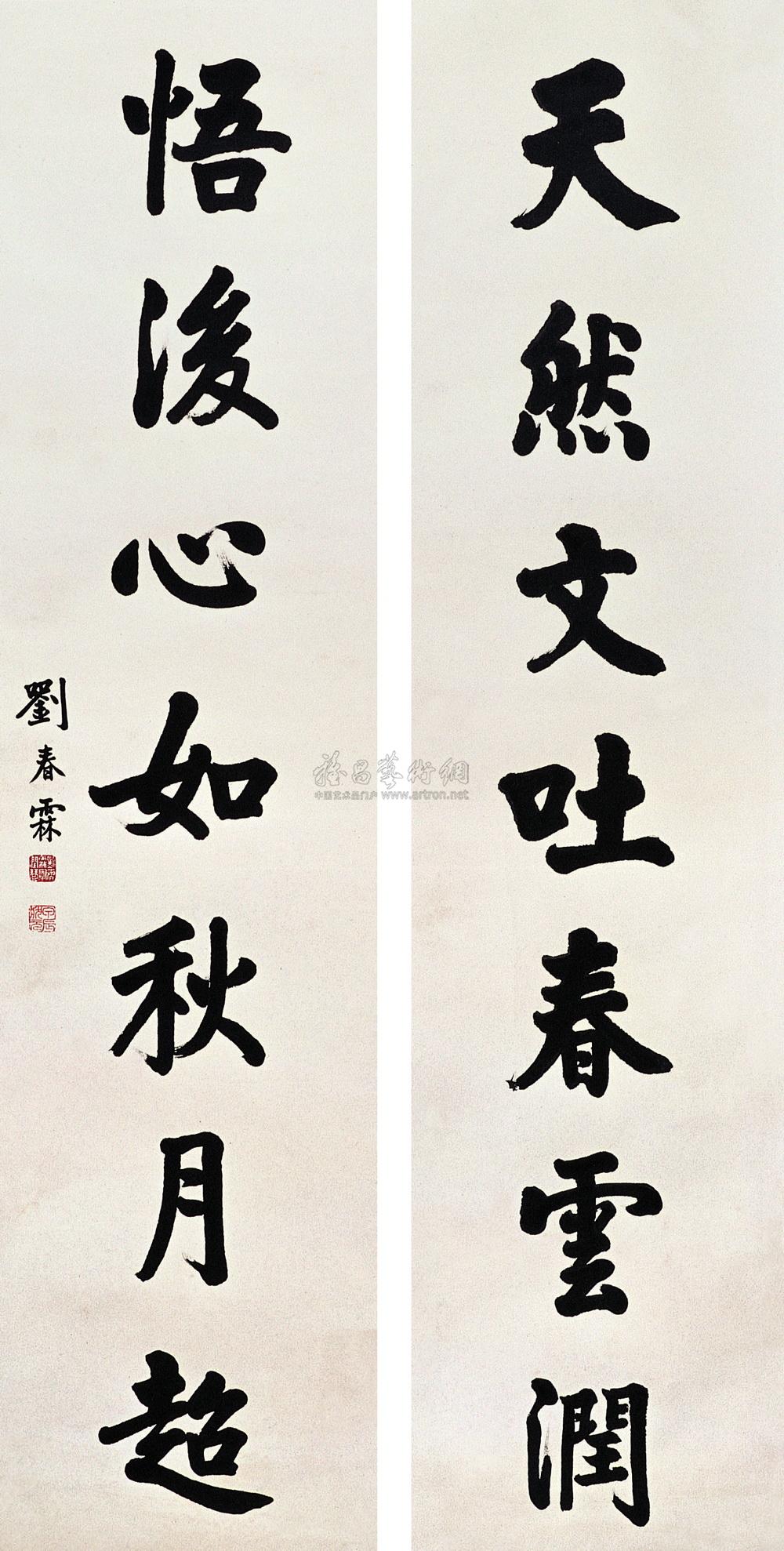 【行书七言对联 立轴 水墨纸本】拍卖品_图片_价格_鉴赏_书法_雅昌