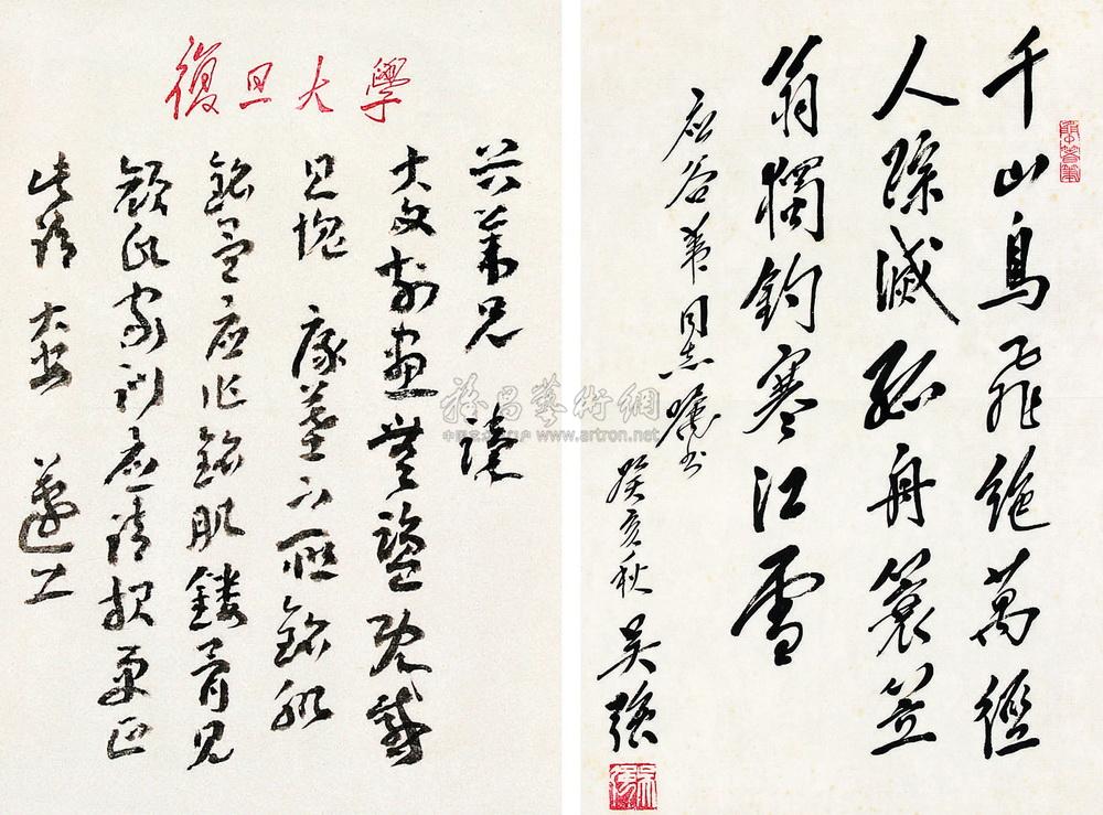 1208现代王蘧常吴强书札四张