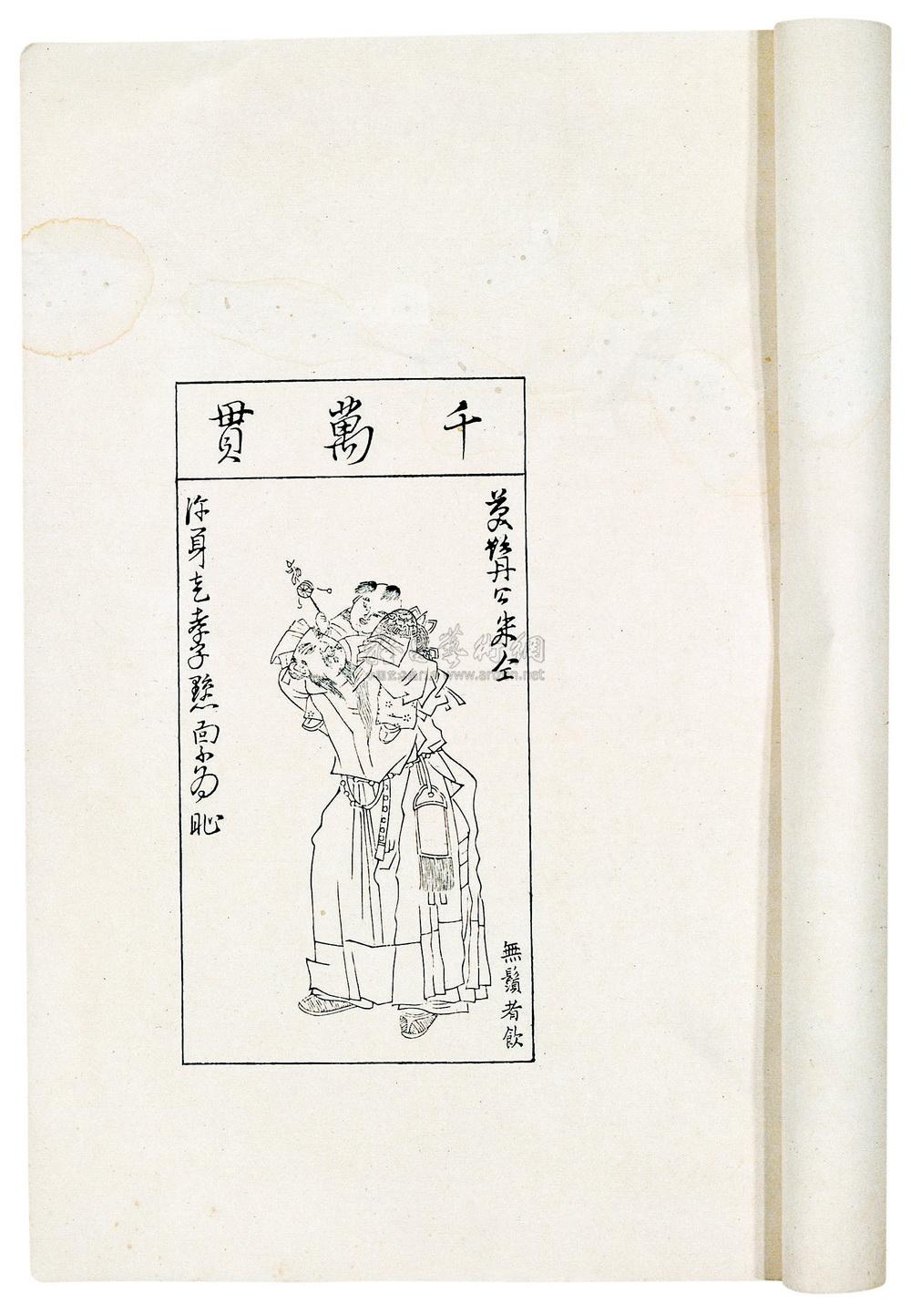 12851959年 陈老莲水浒叶子 (一册)