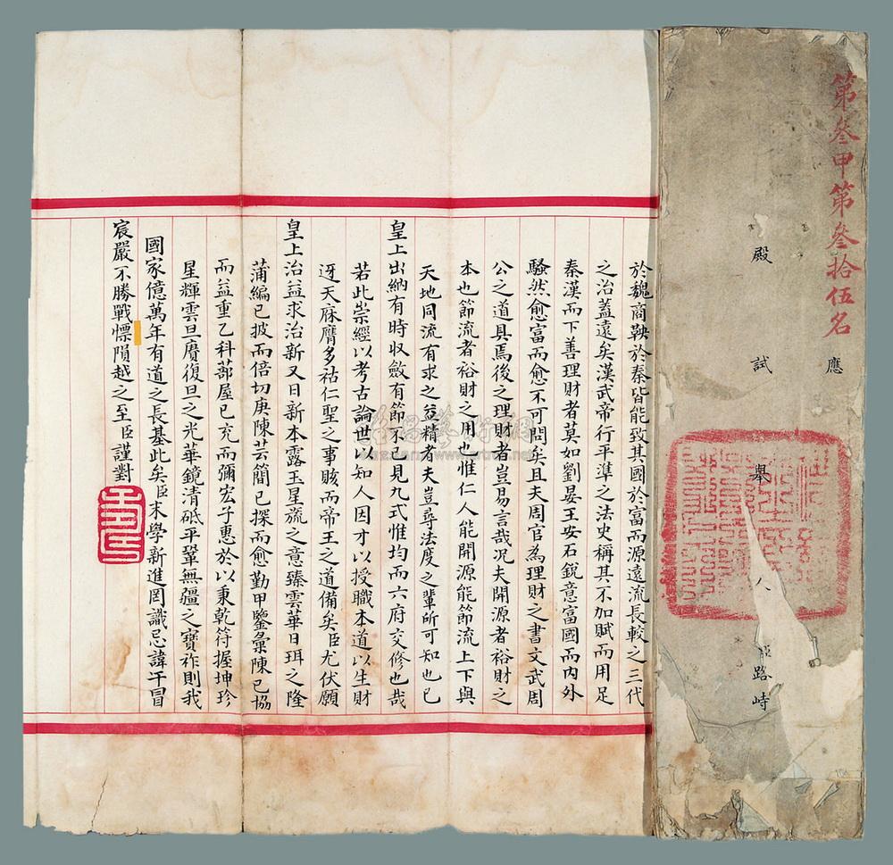 0009 清 清殿试卷 (一册)