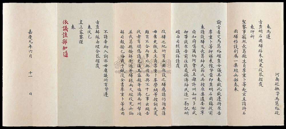 4672嘉庆九年1804年河南巡抚马慧裕奏折一件