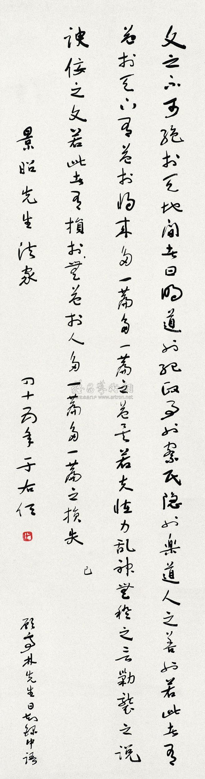 【1956年作 草书顾亭林日知录 立轴 水墨纸本】拍卖品_图片_价格_鉴赏_书法_雅昌艺术品拍卖网