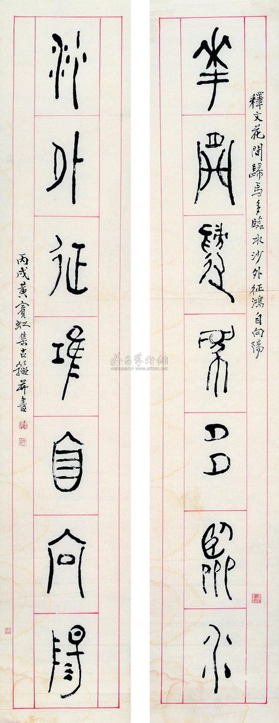 【1946年作 古籀文七言联 立轴 纸本】拍卖品_图片_价格_鉴赏_书法_雅昌艺术品拍卖网