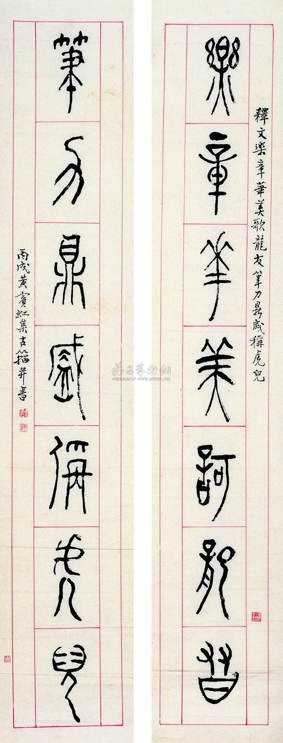 【1946年作 古籀文七言联 立轴 纸本】拍卖品_图片_价格_鉴赏_书法_雅昌艺术品拍卖网