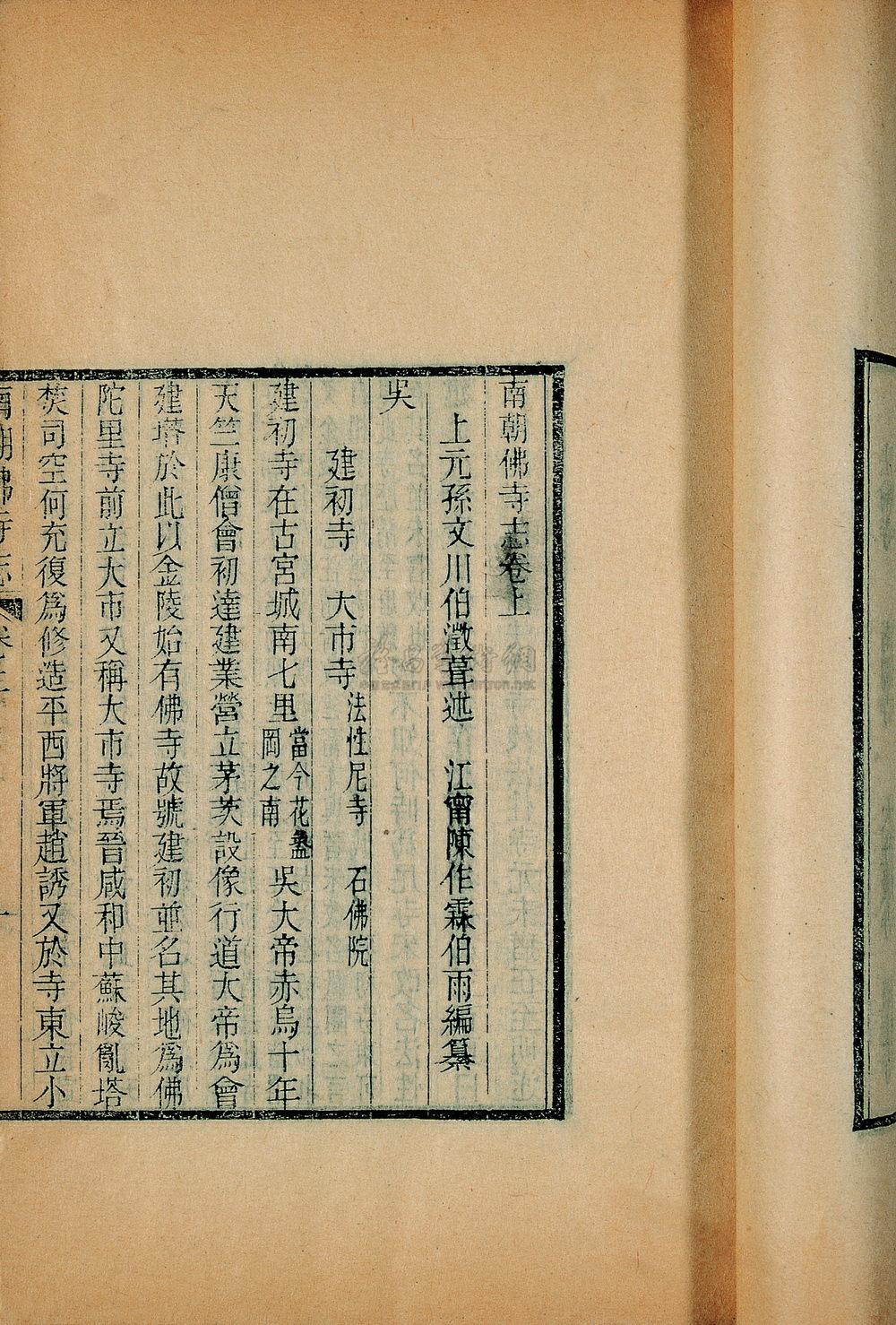 0052 南朝佛寺志二卷 二册