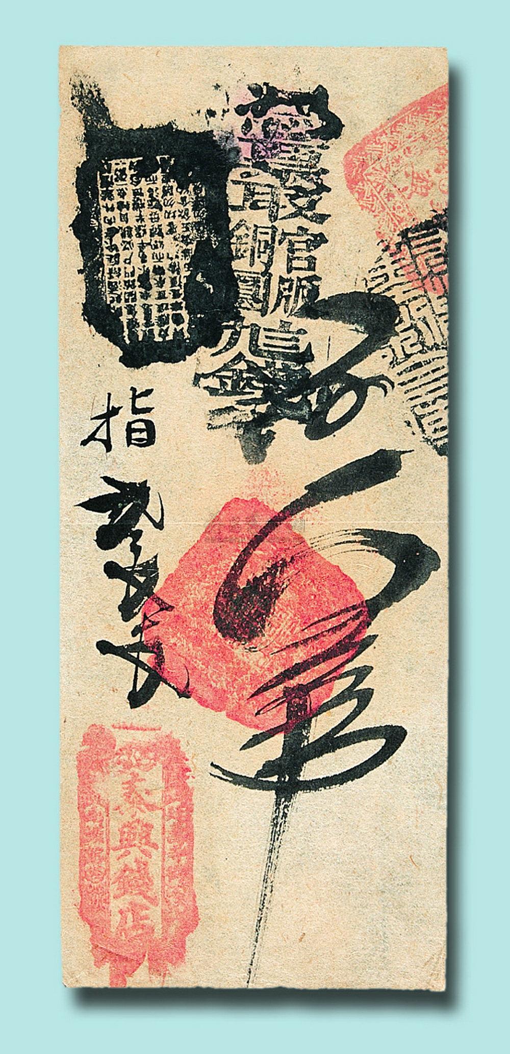 【清末泰兴钱店一吊庄票】拍卖品_图片_价格_鉴赏_钱币_雅昌艺术品拍卖网