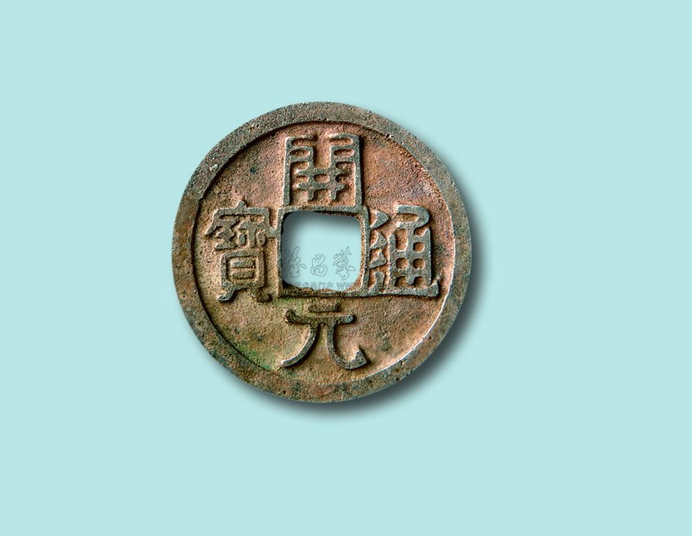 【唐代开元通宝】拍卖品_图片_价格_鉴赏_钱币_雅昌艺术品拍卖网