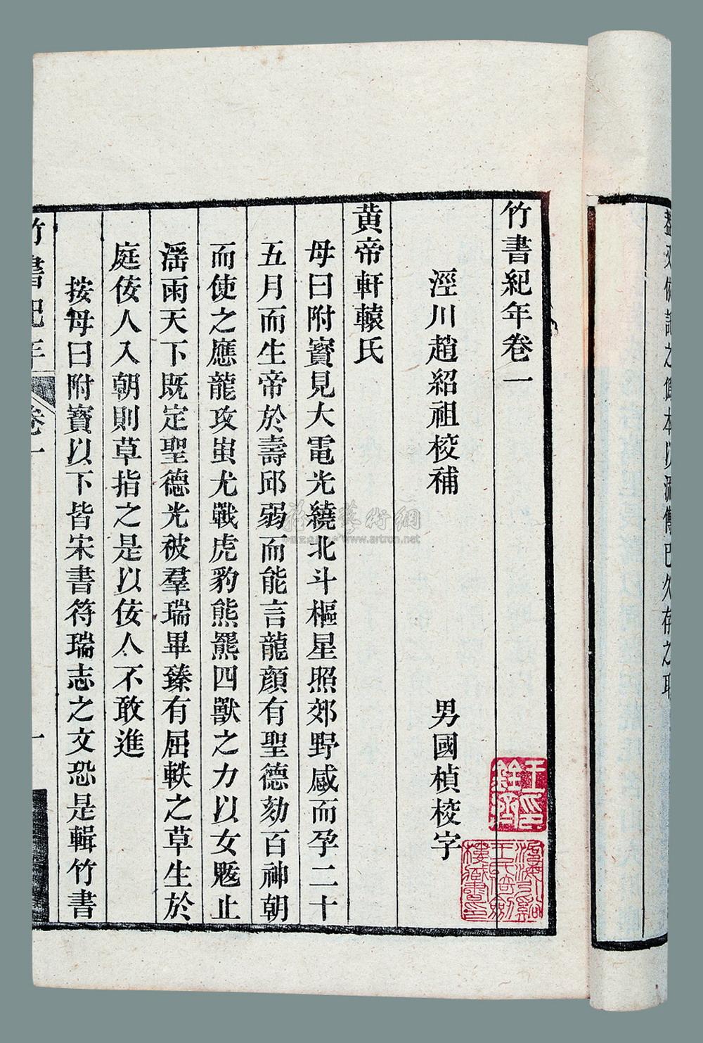 0247竹書紀年二卷建元記二卷