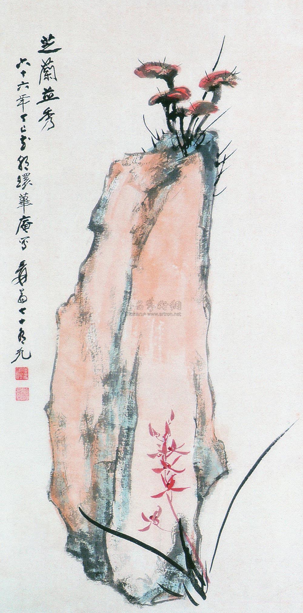 0037 1977年作 芝兰并秀 镜心 设色纸本