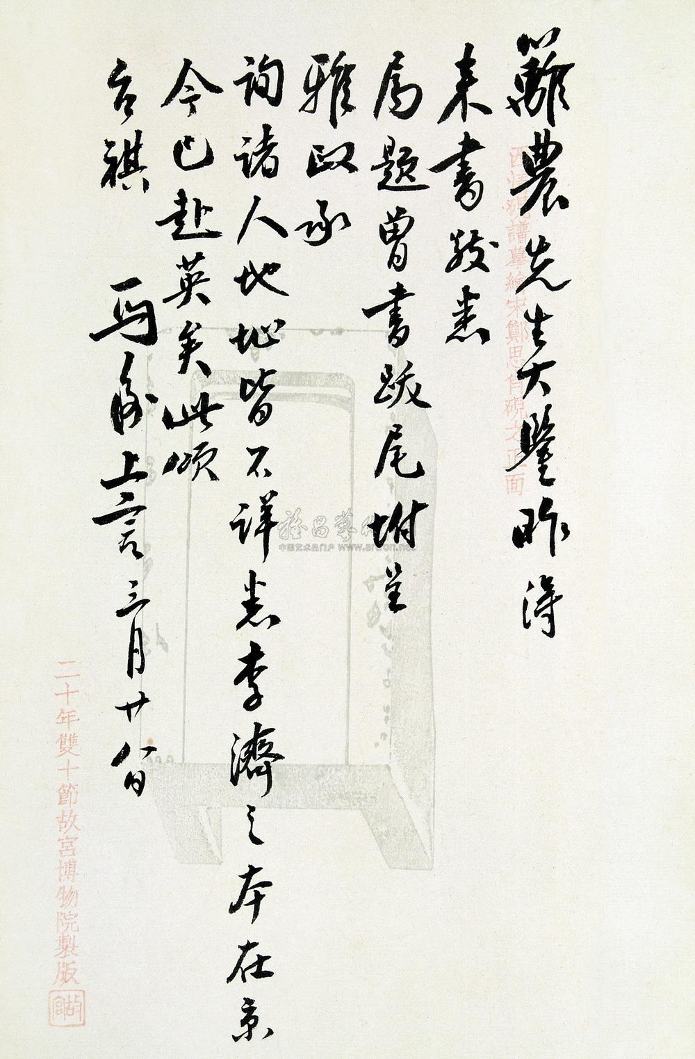 1835马衡书札