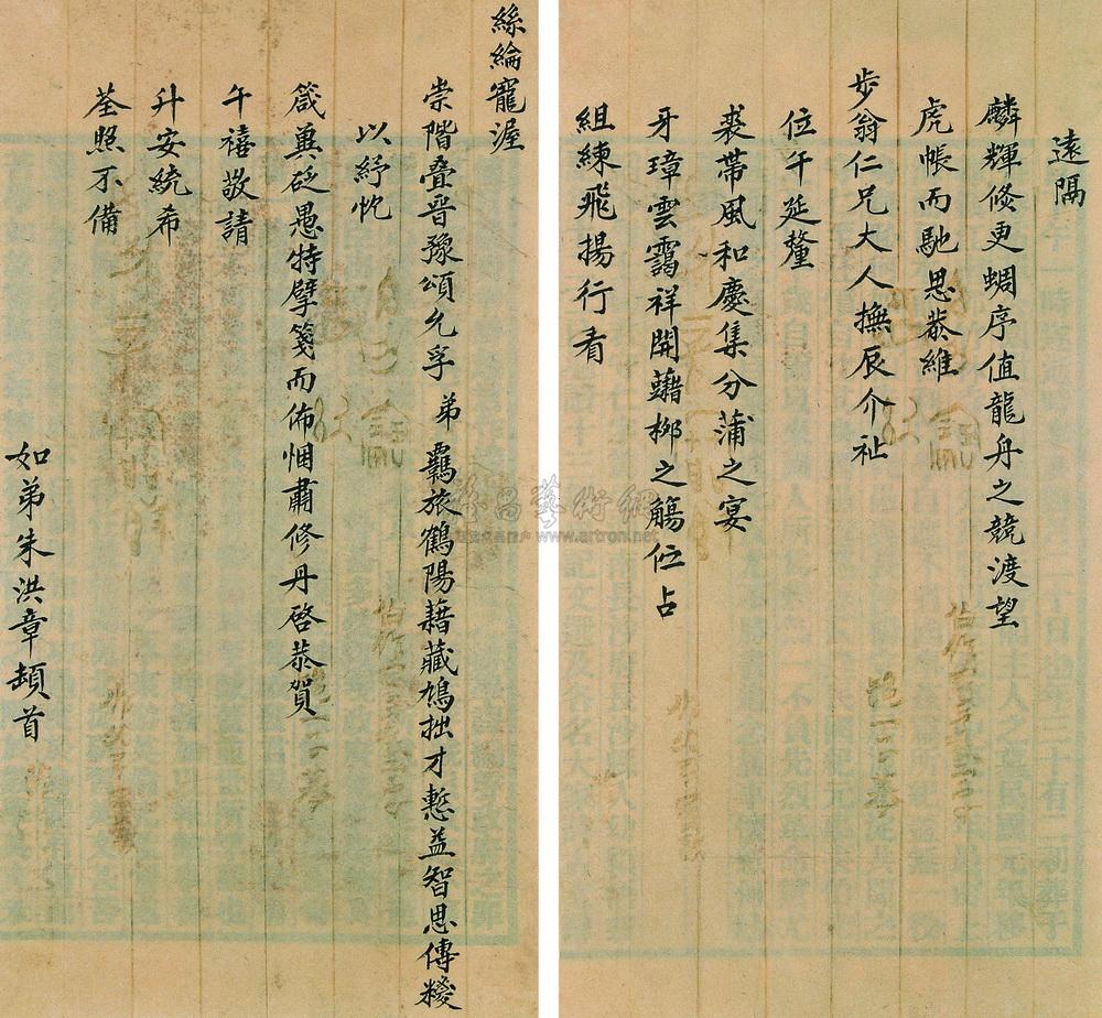 1929 朱洪章书札