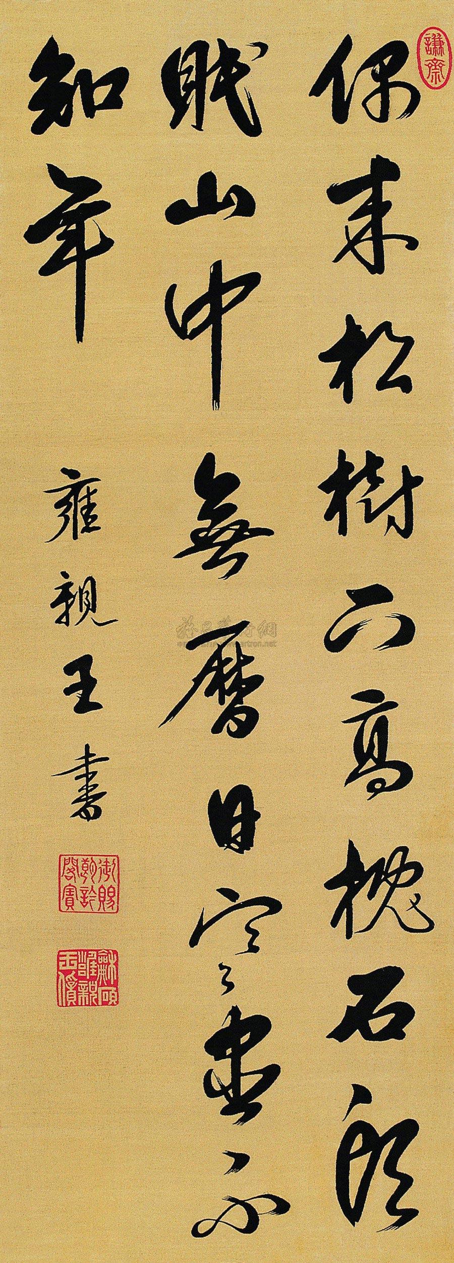 3002清缂丝雍亲王书法