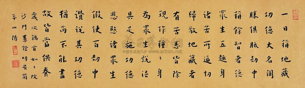 【行书地藏经 横幅 笺本】拍卖品_图片_价格_鉴赏_书法_雅昌艺术品