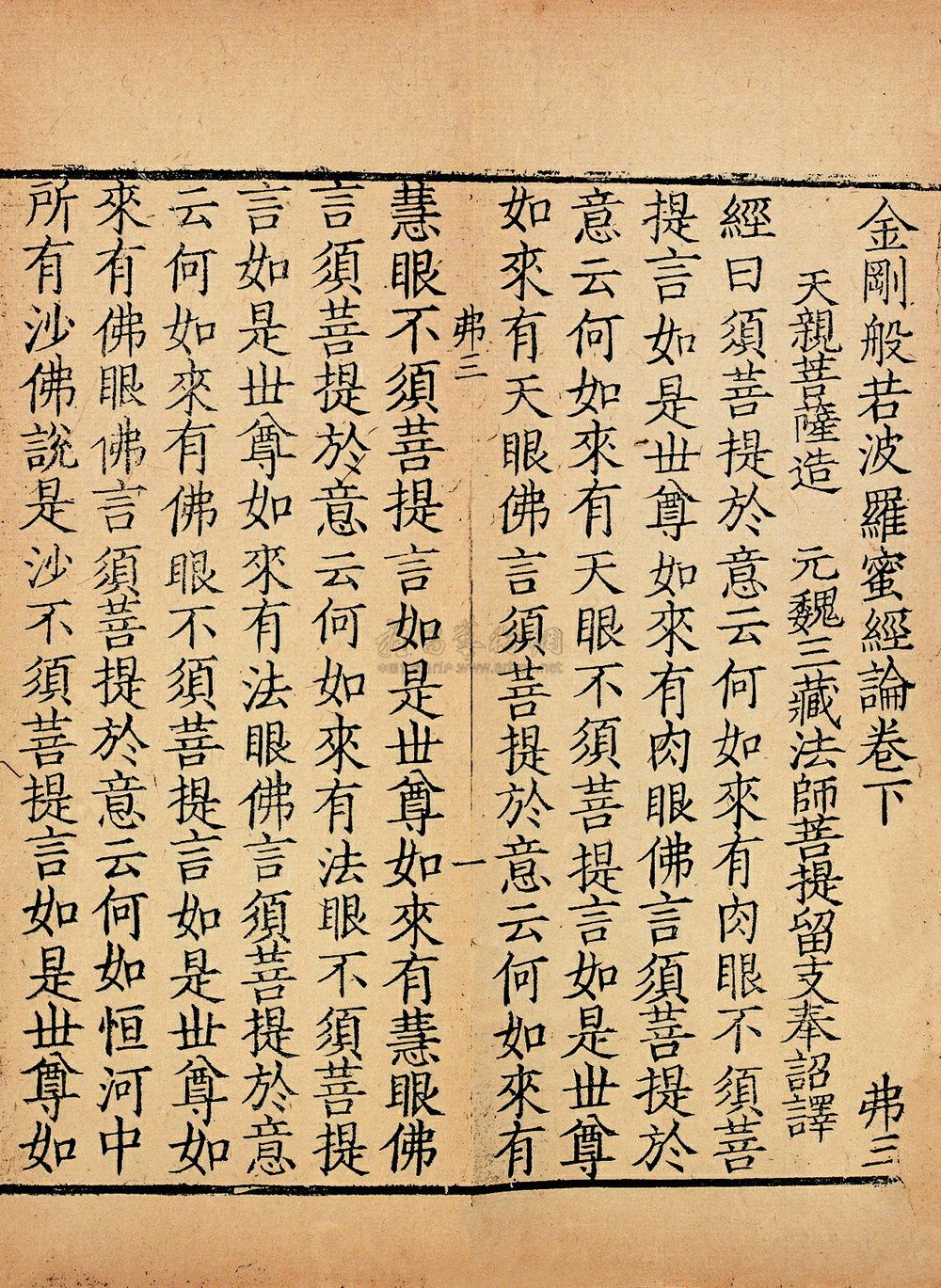 0326金刚般若波罗蜜经论