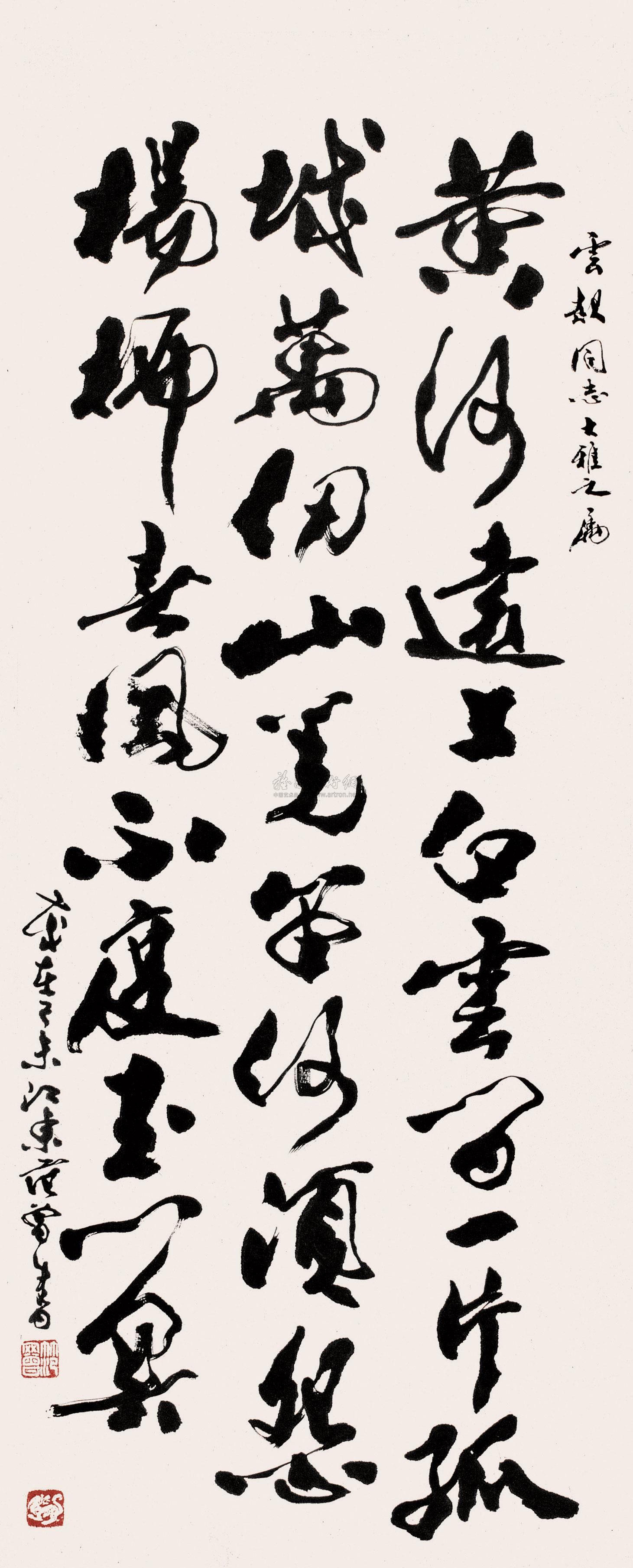 0395 1979年作 行书唐诗一首 立轴 水墨纸本
