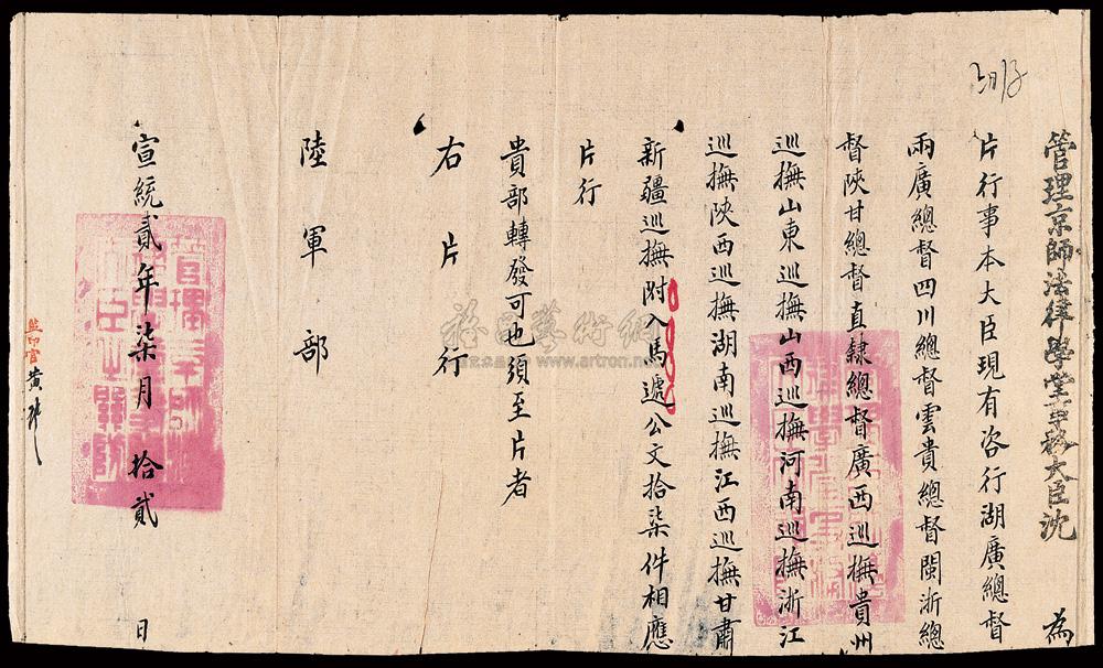 2894宣统二年1910年7月12日管理京师法律学堂马上飞递新疆巡抚等十七