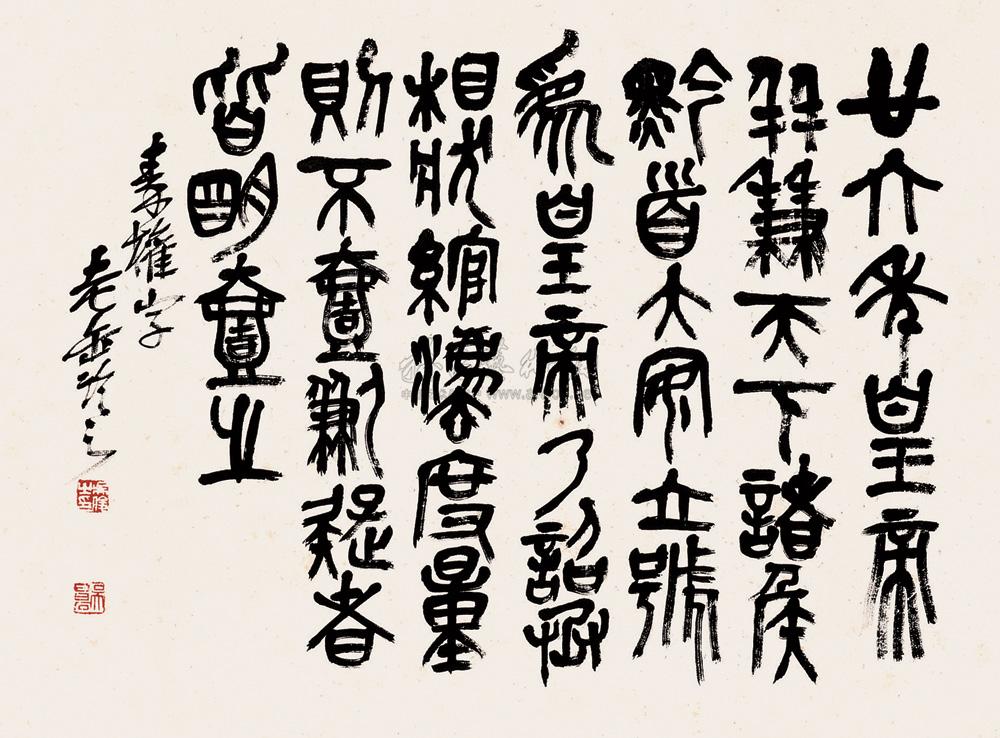 【临秦权字 立轴 水墨纸本】拍卖品_图片_价格_鉴赏_书法_雅昌艺术品