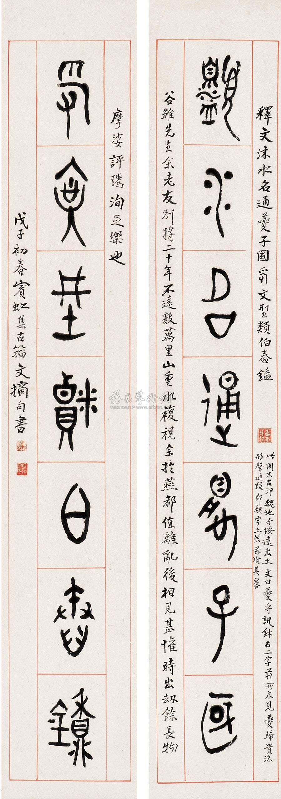 【戊子(1948年)作 古籀文七言联 立轴 水墨纸本】拍卖品_图片_价格_鉴赏_书法_雅昌艺术品拍卖网
