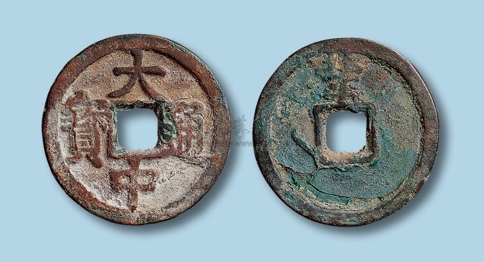 5326 明代大中通宝背北平折二