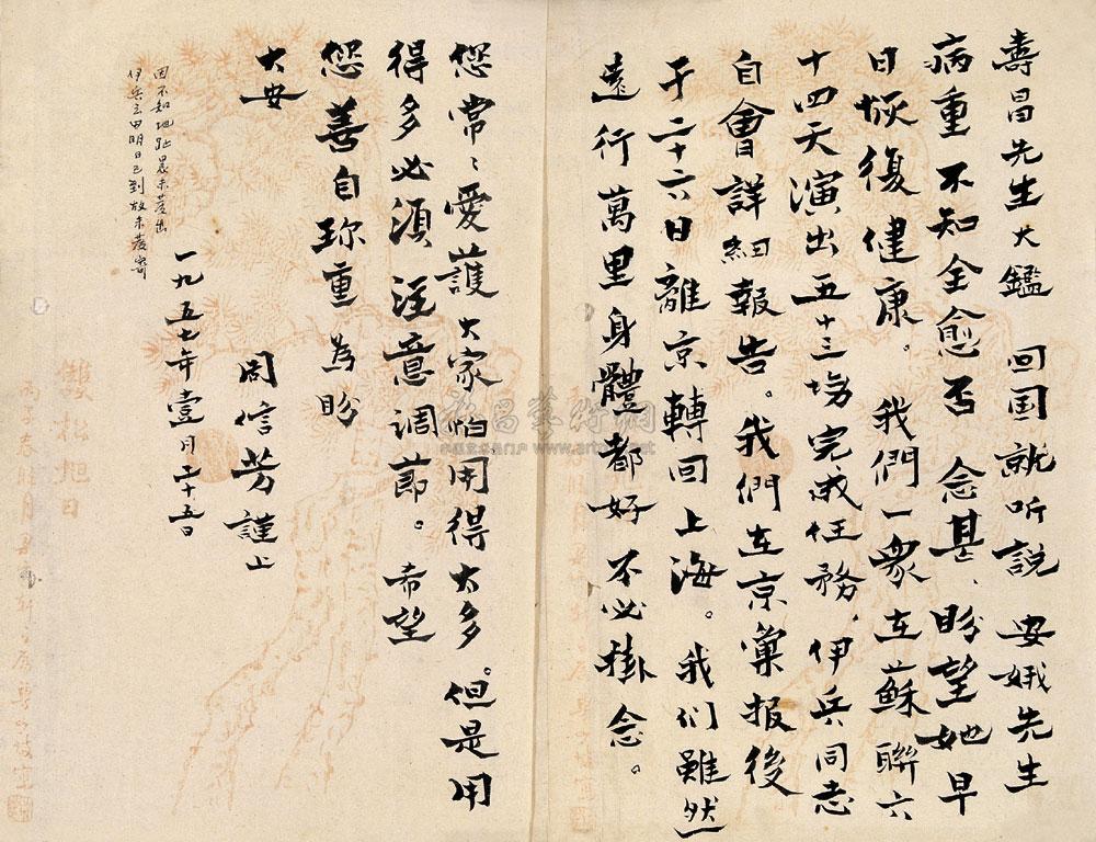 0742周信芳致田汉先生札二张
