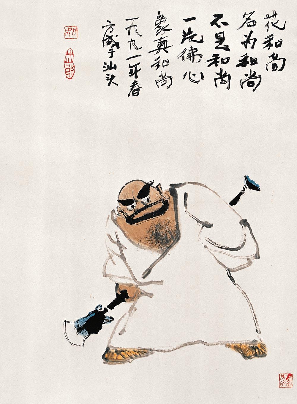 05611991年作花和尚镜心设色纸本