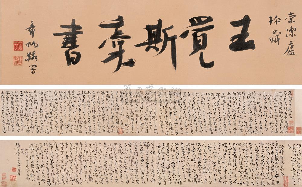 1589书法手卷纸本