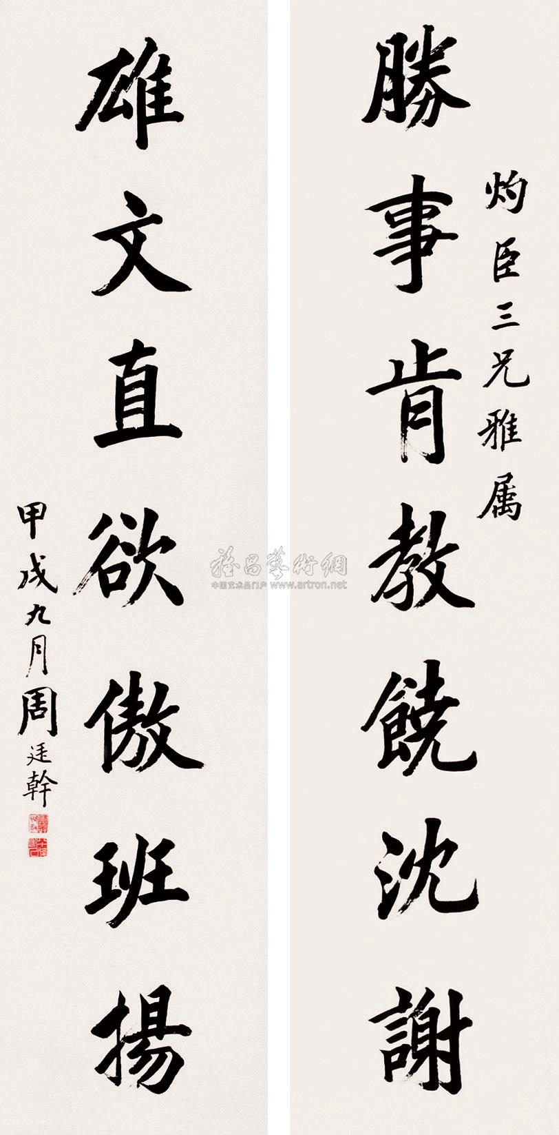 【楷書七言 對聯】拍賣品_圖片_價格_鑑賞_書法_雅昌藝術品拍賣網