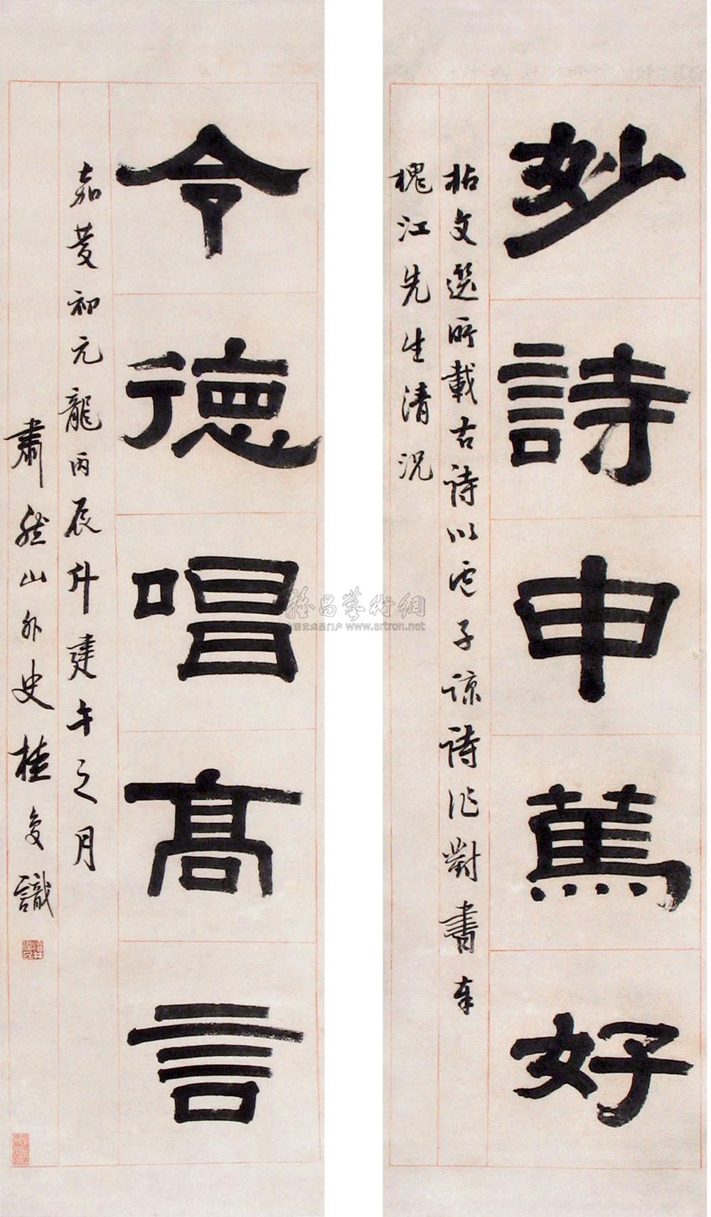 0135 丙辰(1796年)作 五言隶书对 对联 水墨纸本