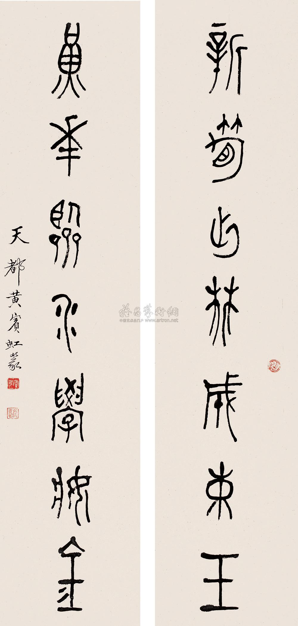 1021 篆书七言 对联 纸本
